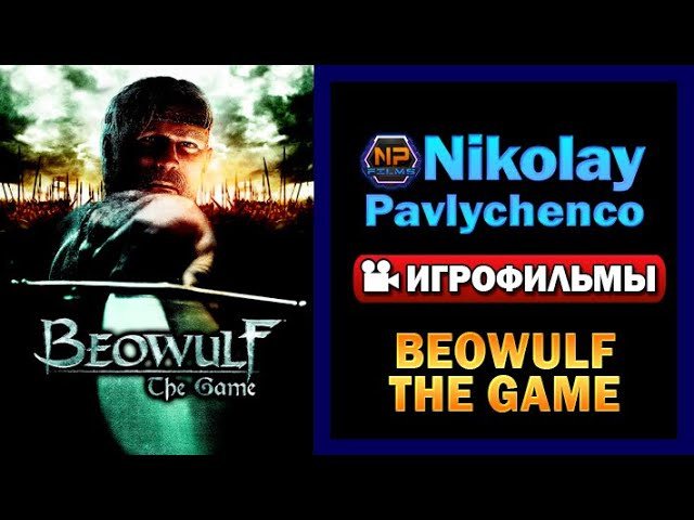 Beowulf The Game игрофильм