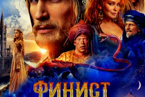 Финист. Первый богатырь (2025)