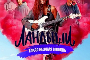 Ландыши. Такая нежная любовь (2024)